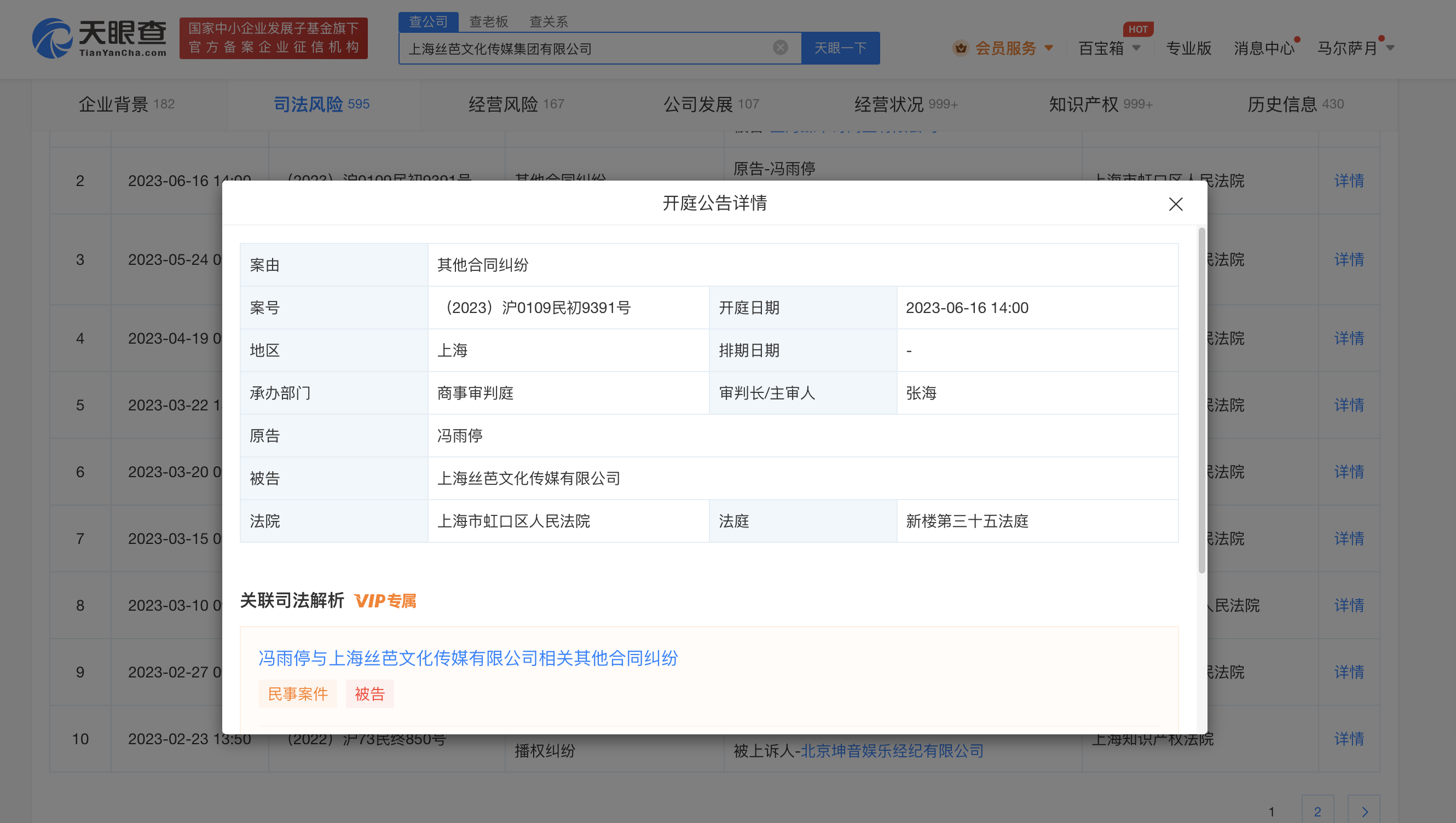 snh48冯雨停起诉丝芭传媒
