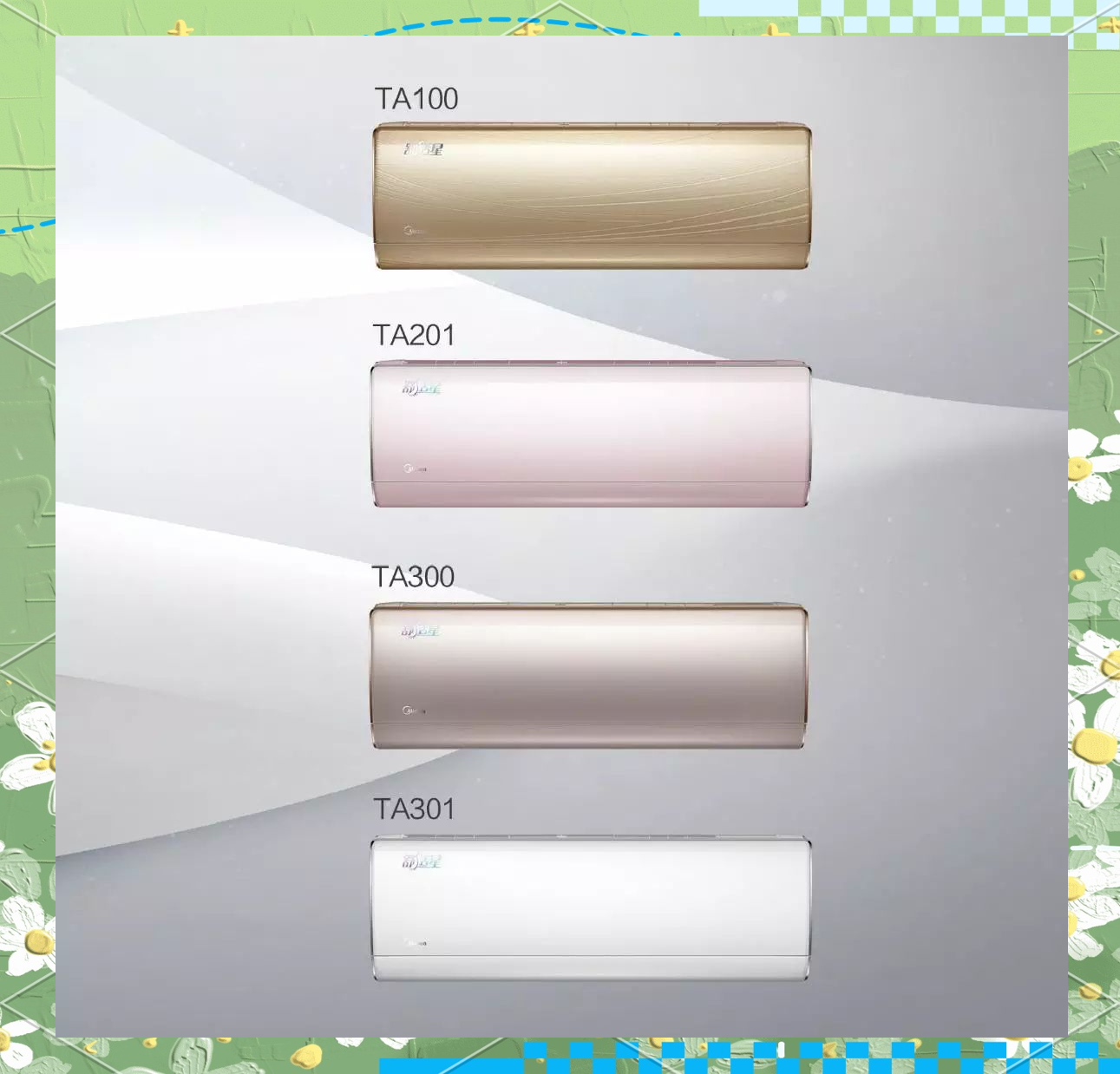 美的空调舒适星系列亮相,无风感技术引关注