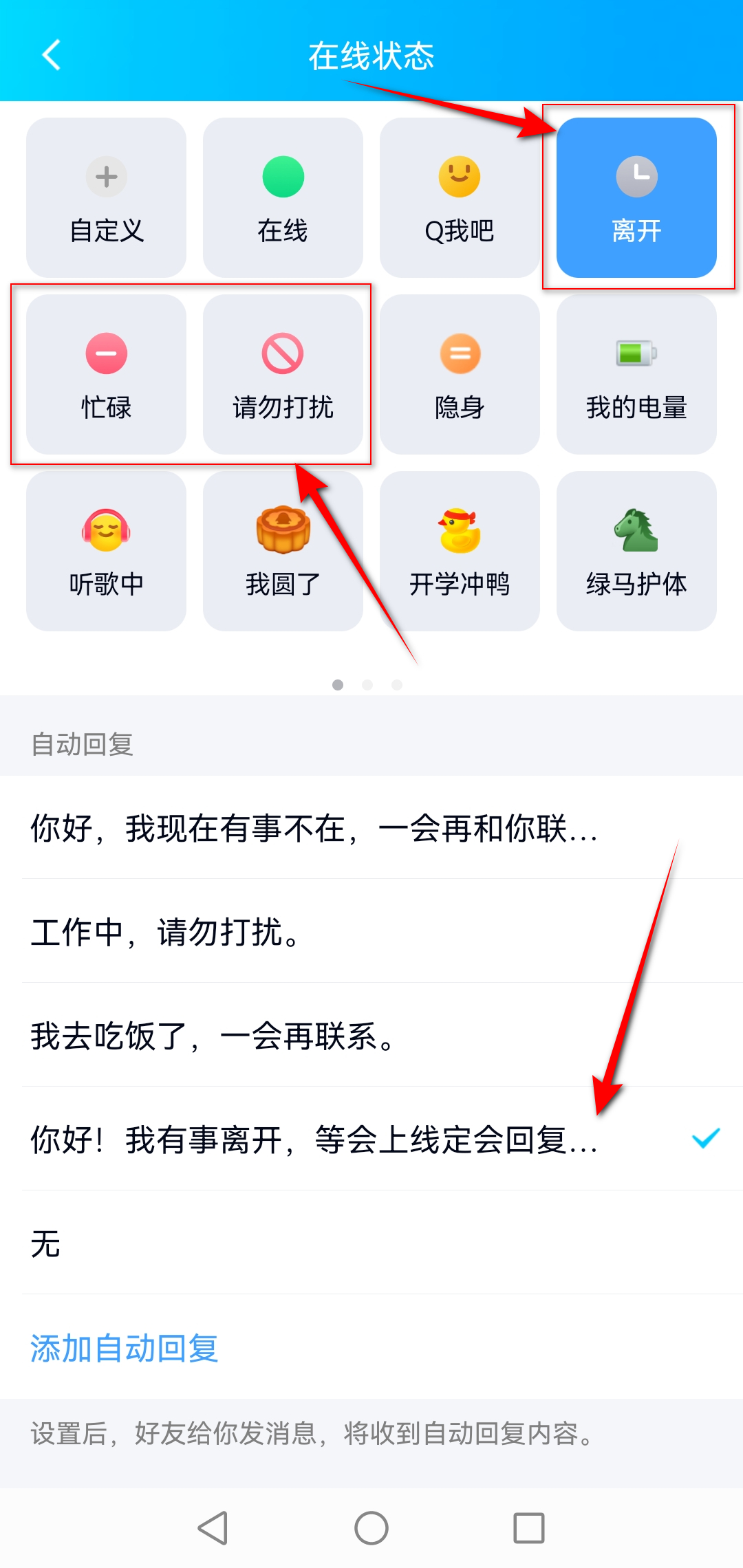 qq怎么设置自动回复图片