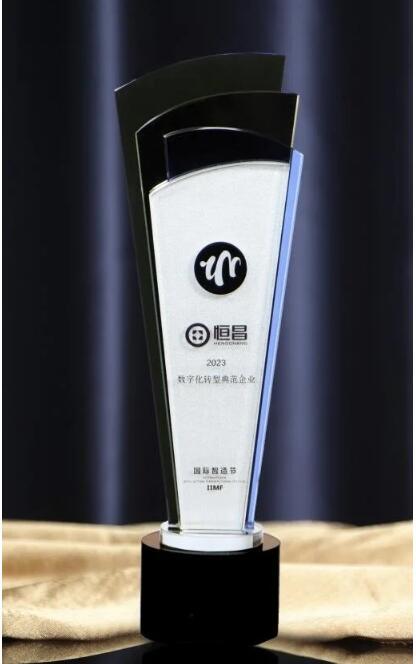 北京恒昌荣膺"2023数字化转型典范企业"殊荣