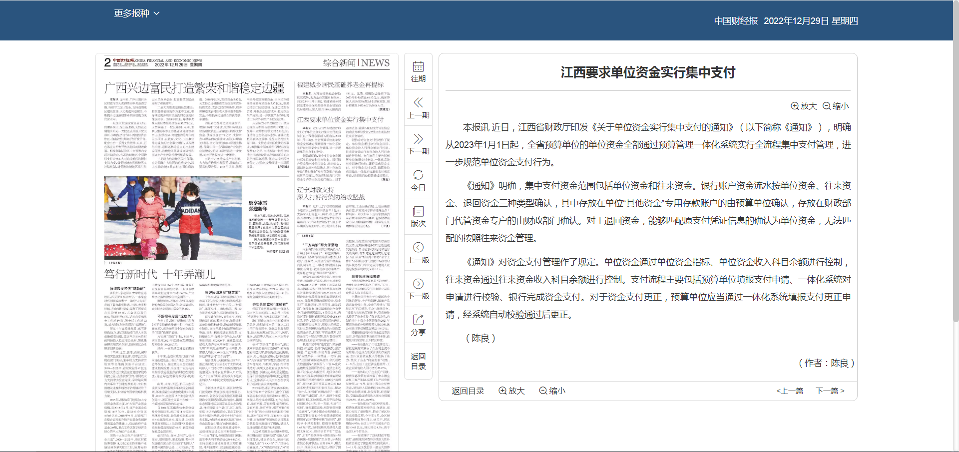 「中国财经报」江西要求单位资金实行集中支付