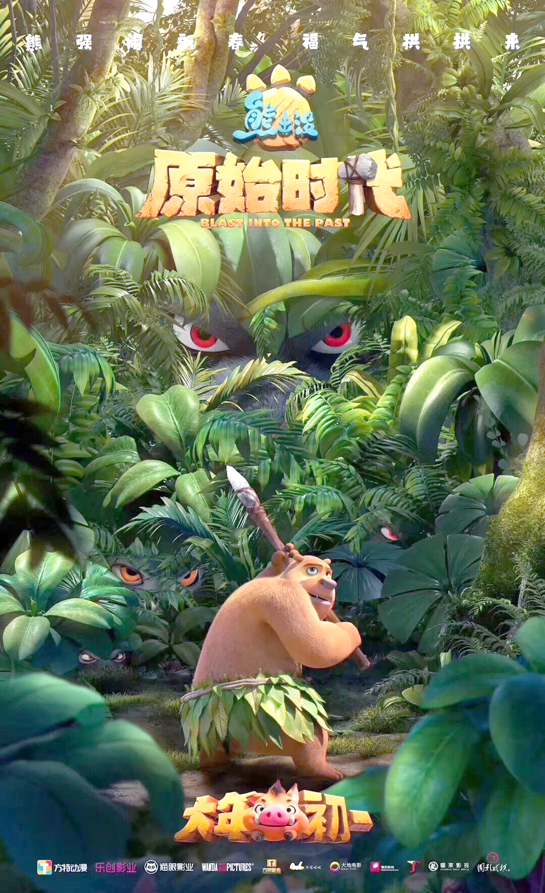 《熊出没·原始时代》:探索史前冒险的全新篇章