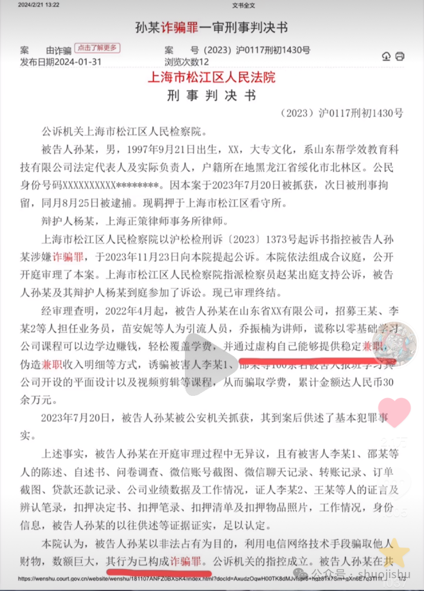 视频剪辑课也是电信诈骗