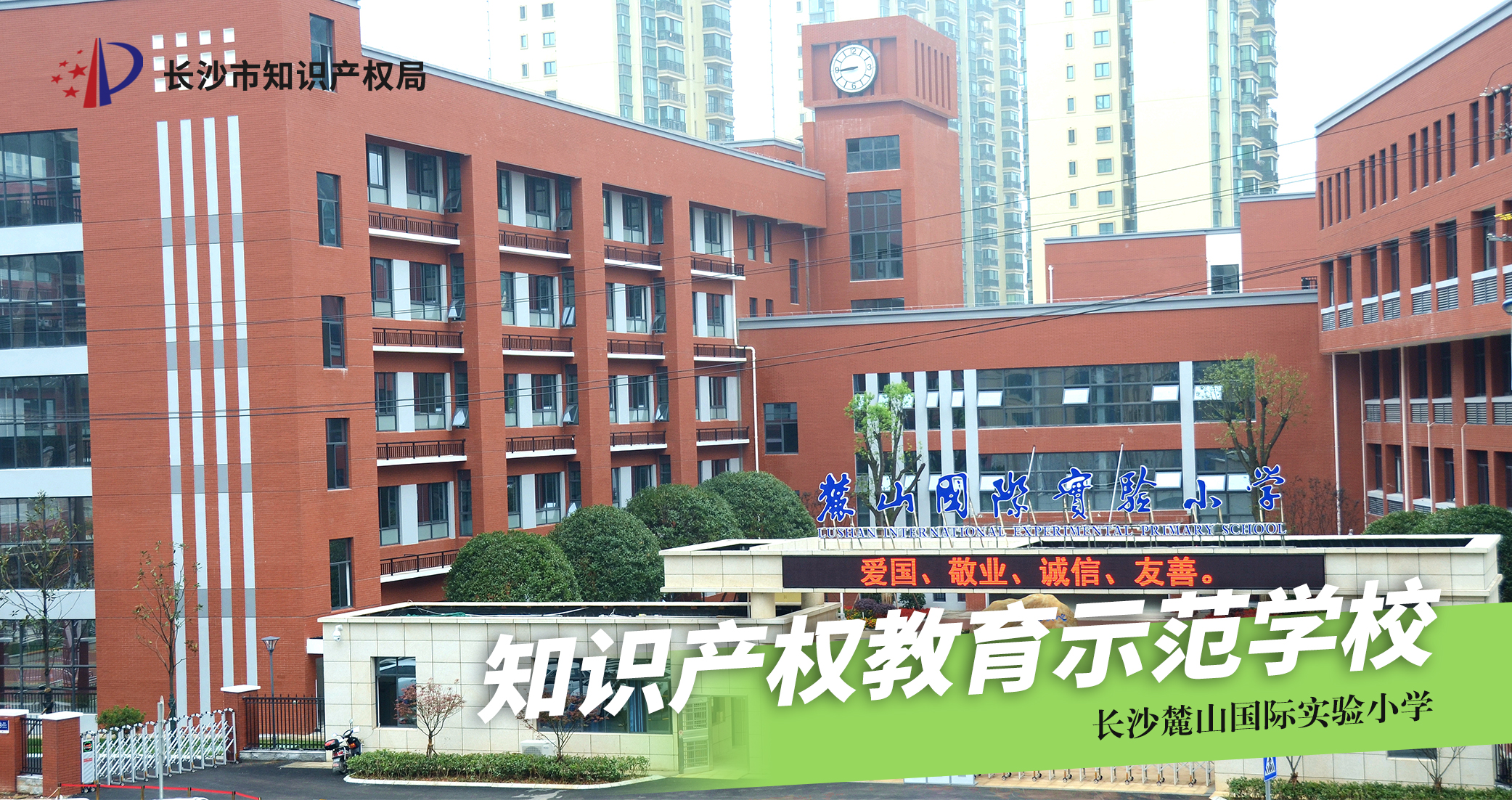 麓山国际实验学校图片