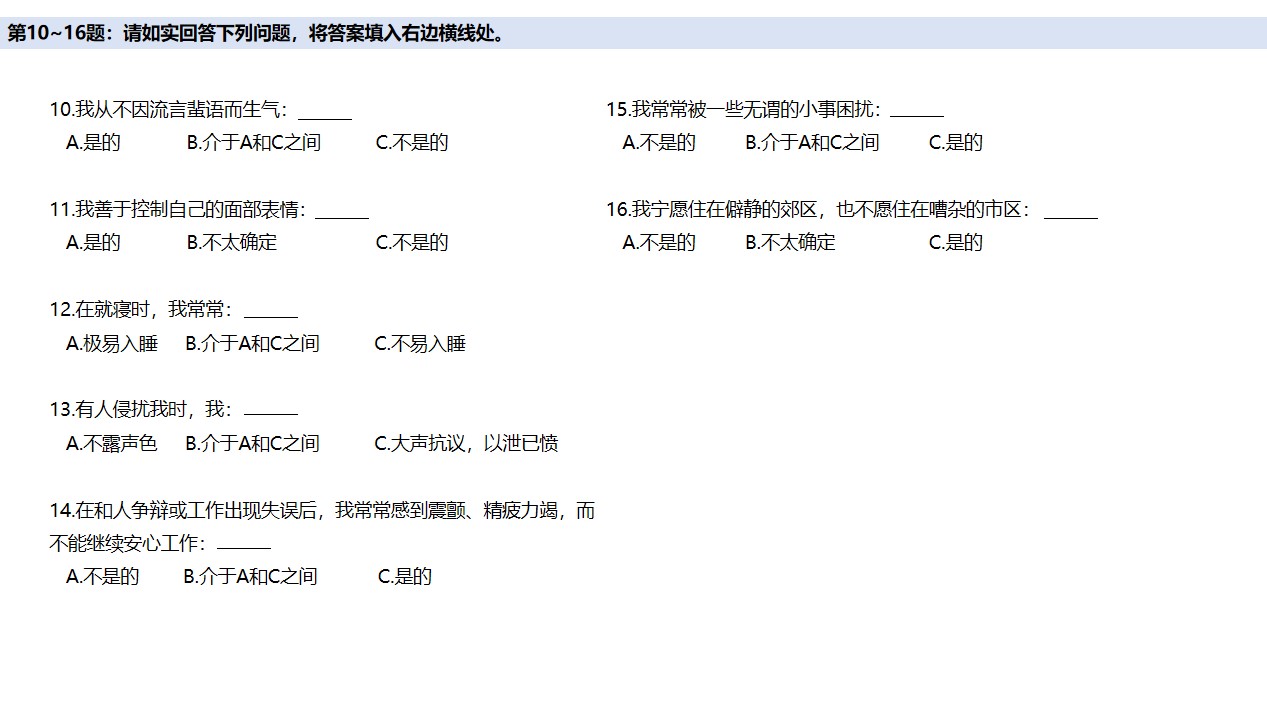 标准情商测试题(附答案)