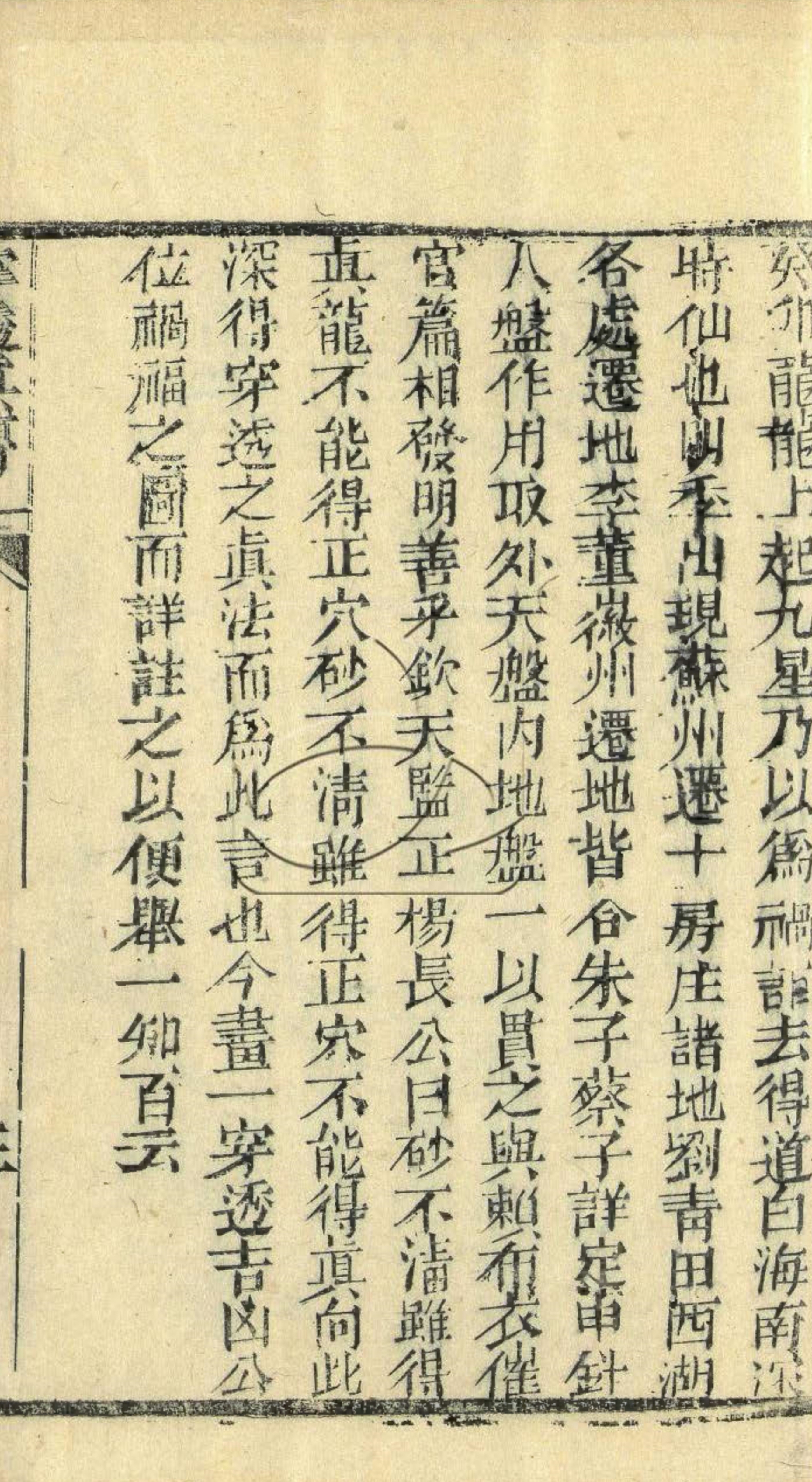 《张九仪地理穿山透地真传》地理风水古书籍