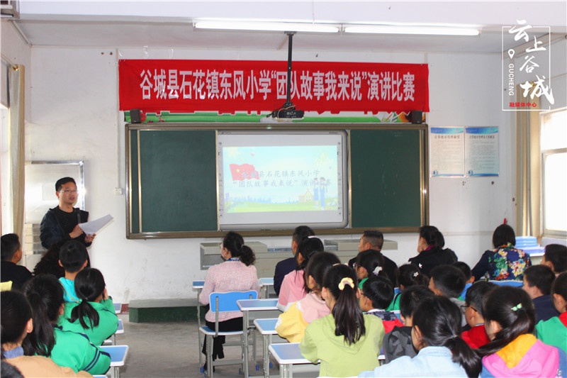 石花镇东风小学举办"团队故事我来说"演讲比赛