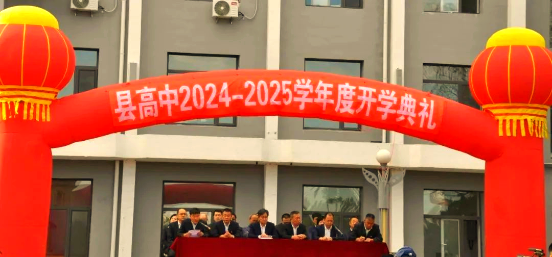 阜新蒙古自治县高级中学开学季:挑战与机遇的启航