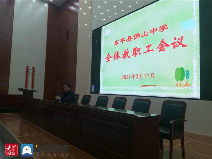 东平县佛山中学召开落实全县初中教学工作会议精神总结会