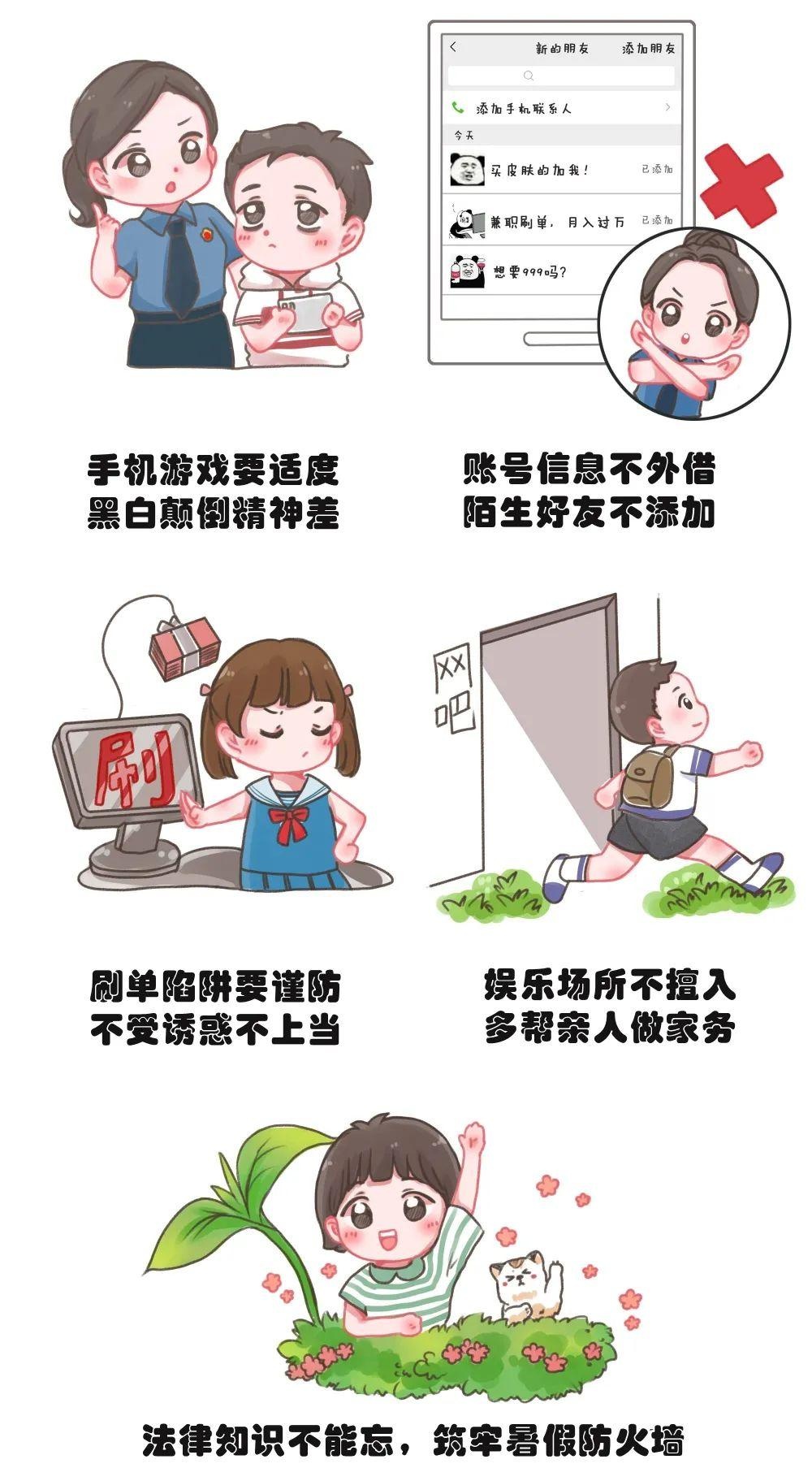 护苗课堂-未成年人暑期法治教育——电信诈骗篇