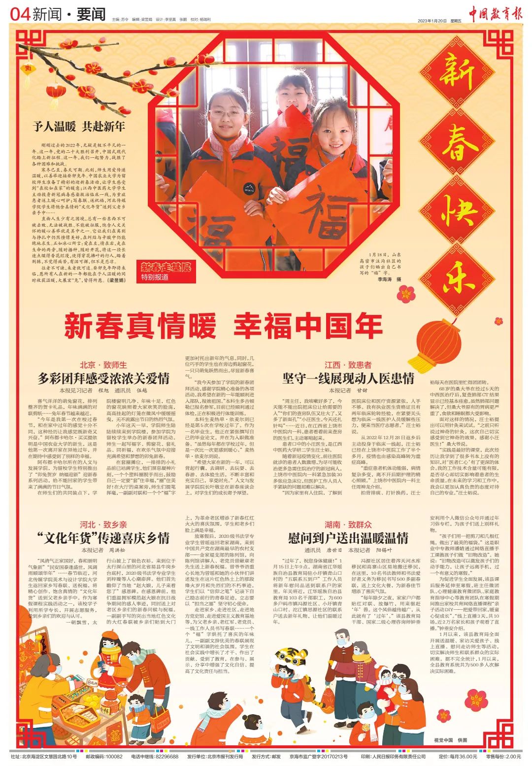 中国记协集纳新春特色版面,本报位列其中