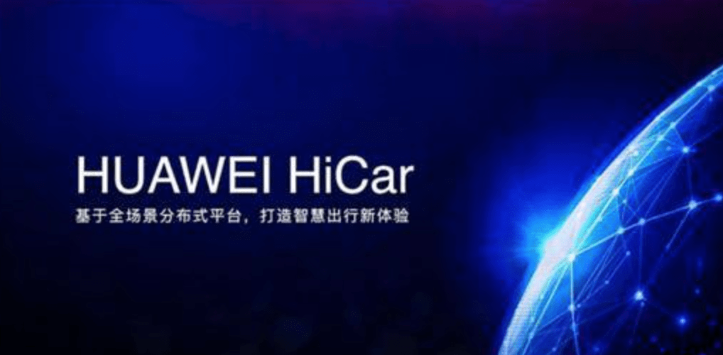 哪些手机支持hicar?一起了解智能车载互联系统的兼容性