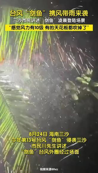 台风“剑鱼”携雨袭三沙，市民现场目睹台风外圈风暴场面