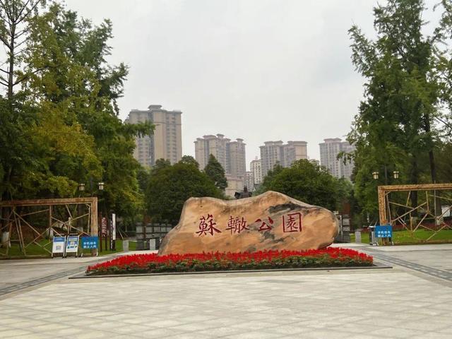 苏园文化考察眉山行:(一)苏辙公园——照水菡萏细细香