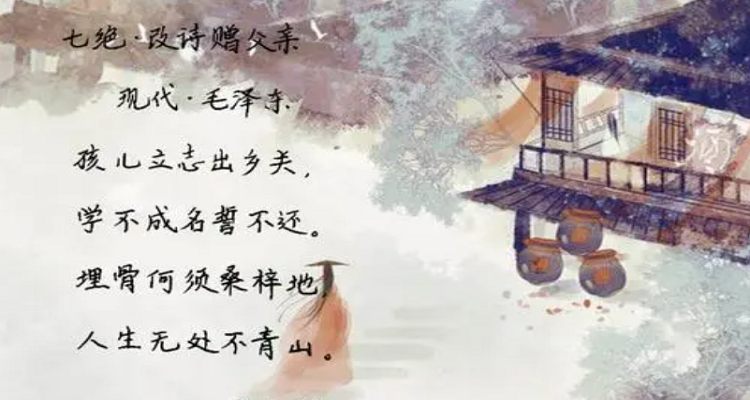 七绝改诗赠父亲的诗意是什么