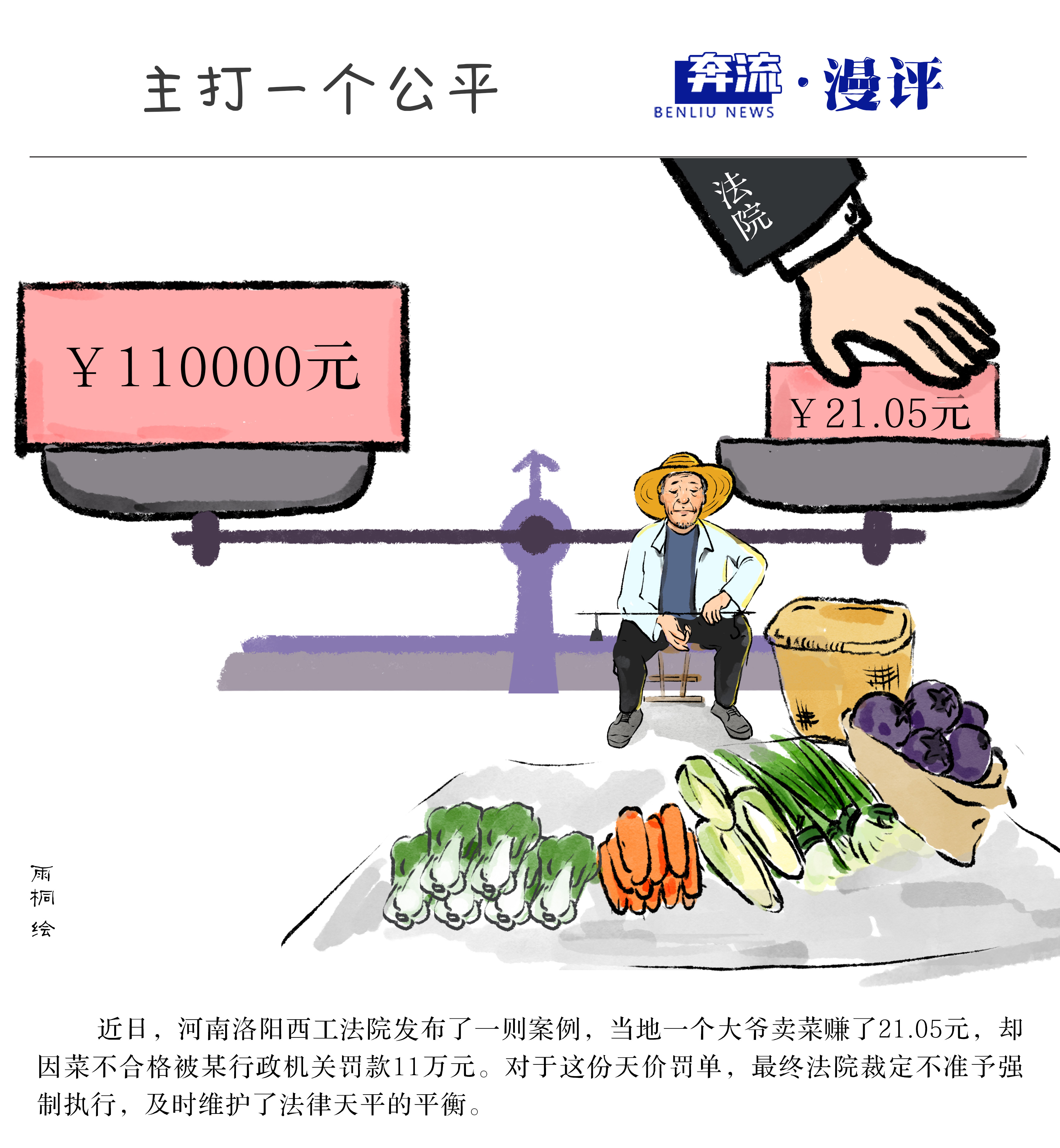 「奔流·漫评」最怕"认真"二字