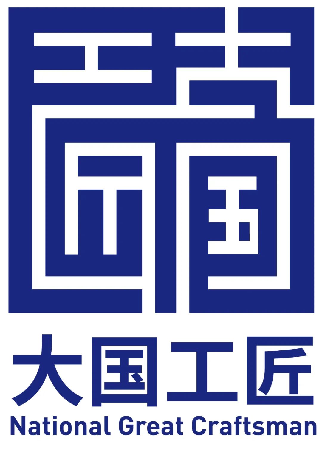 快讯!全国总工会注册发布"大国工匠"商标