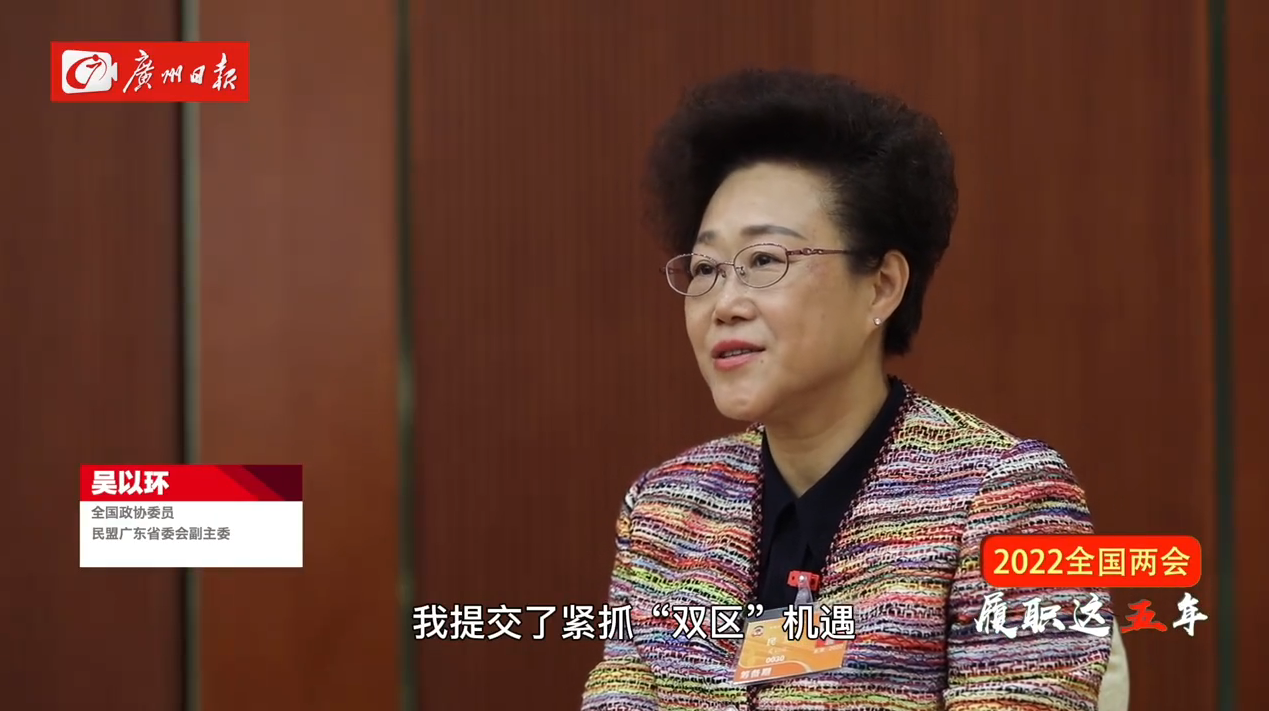 全国两会全国政协委员吴以环建议推动粤港澳大湾区医疗服务更开放全面