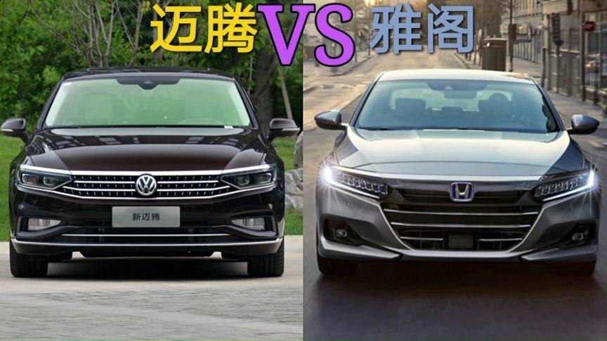 雅阁和迈腾相比,哪一款车比较费油呢?