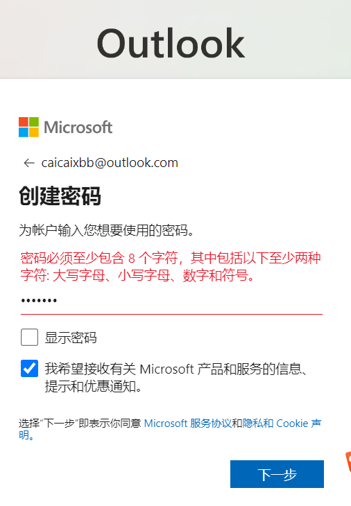 outlook邮箱注册的具体步骤