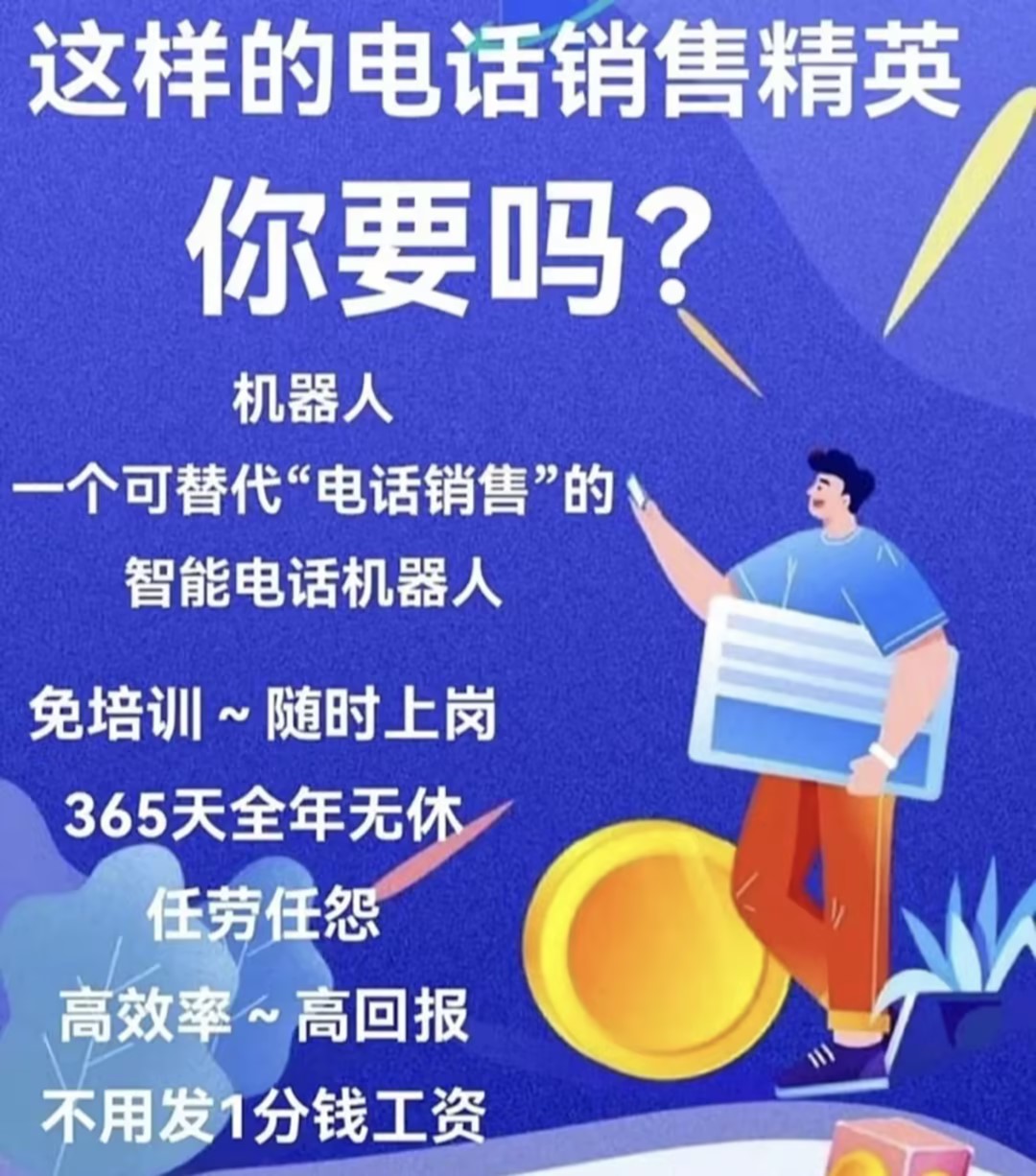 有谁用过电话机器人(电话机器人效果怎么样)