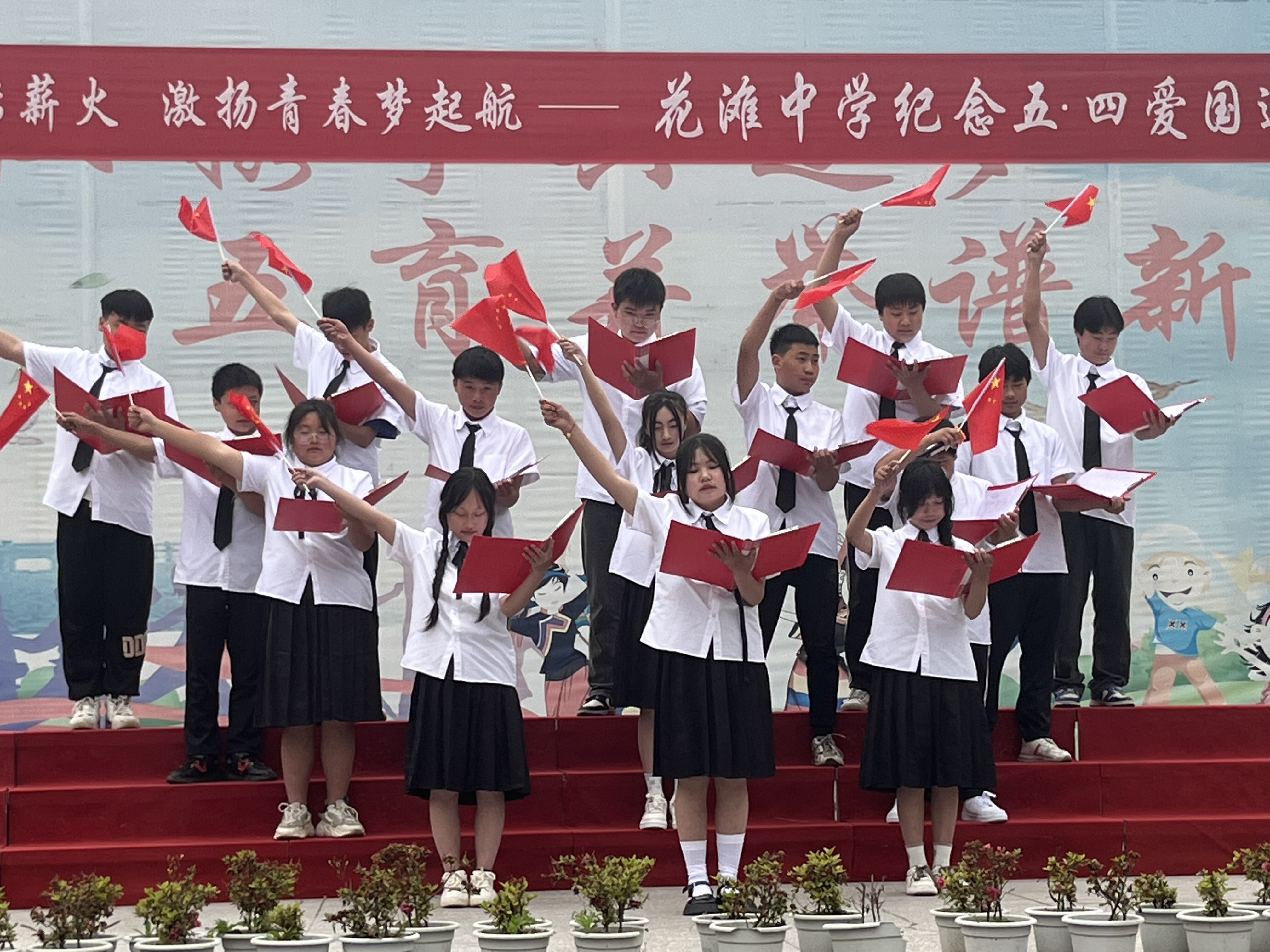 雅安市荥经县花滩中学开展"诵读青春,趣味五四"主题纪念活动