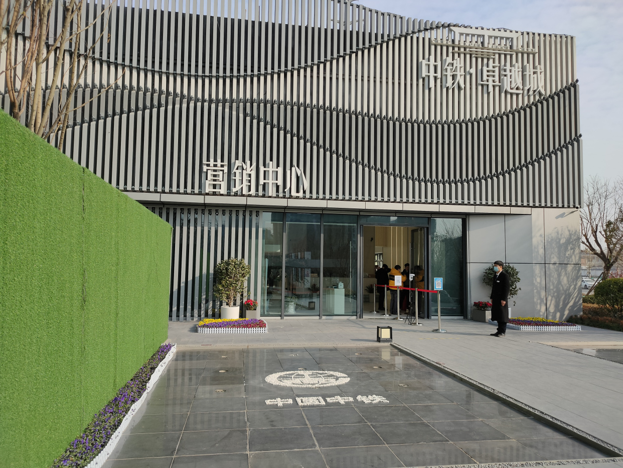 盘鉴手记第1期|遇见央企之一 详解中铁卓越城