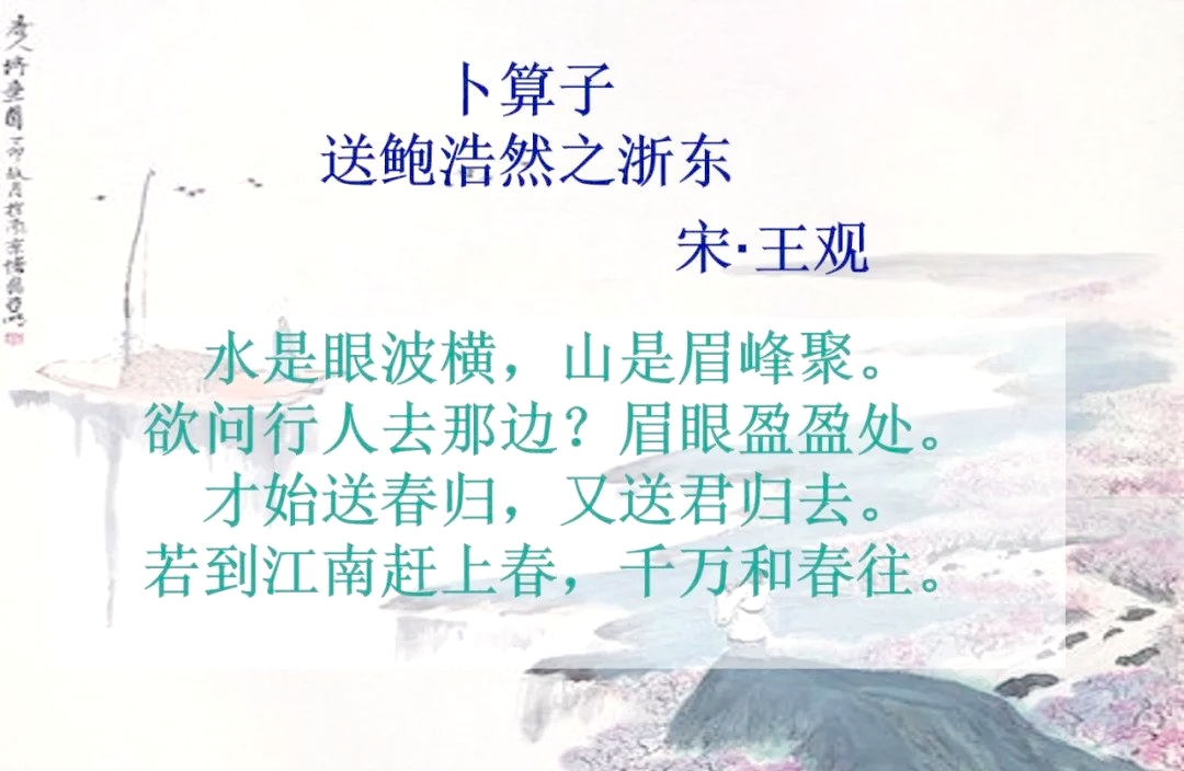 卜算子送鲍浩然之浙东ppt,卜算子送鲍浩然之浙东古诗带拼音 卜算子送鲍浩然之浙东ppt,卜算子送鲍浩然之浙东古诗带拼音