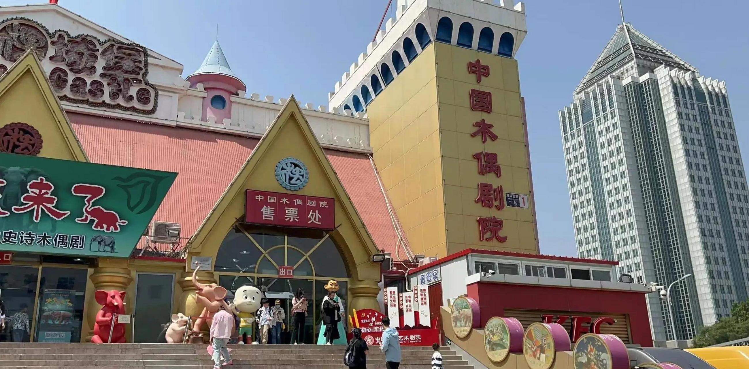 《中国木偶剧院》,上演"大象来了!" 这可是上过春晚的. 我看了.