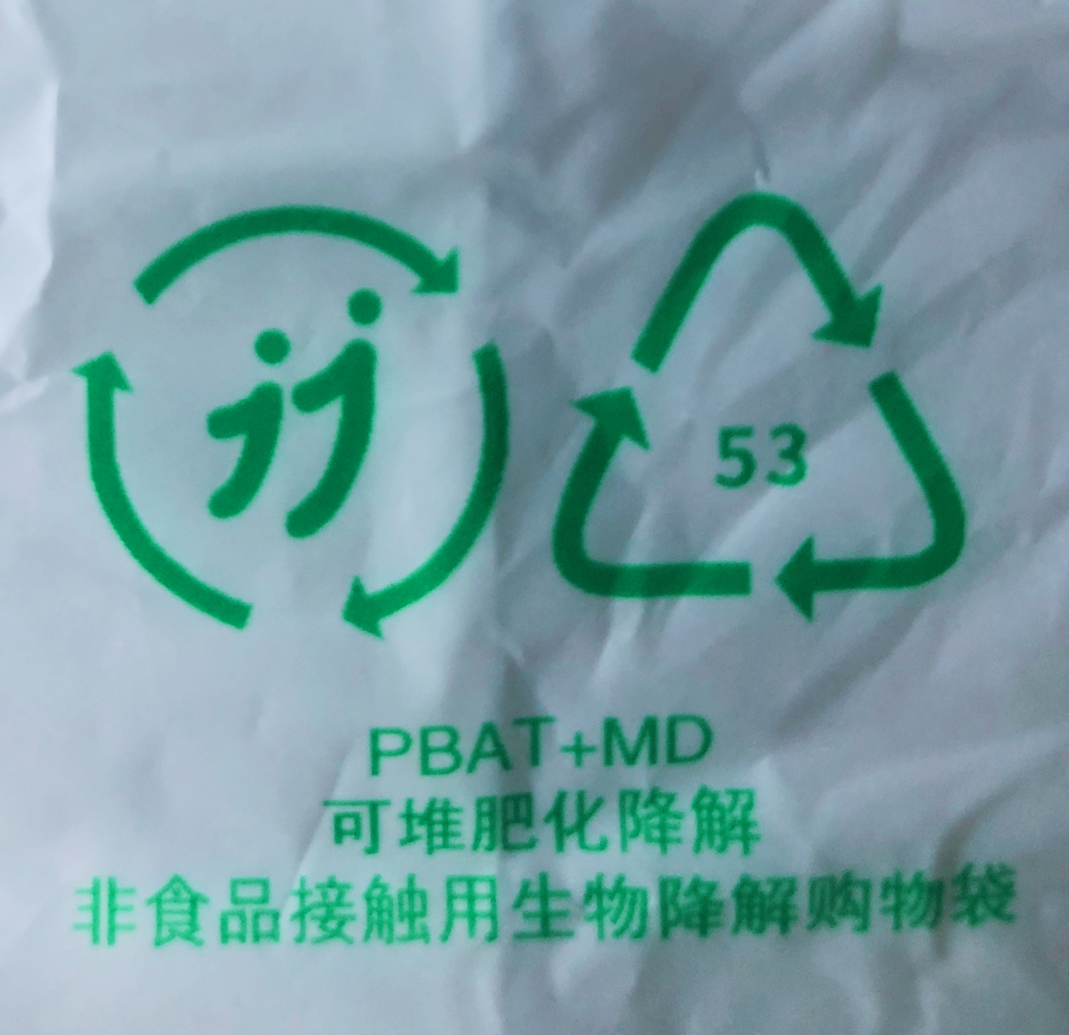 全生物降解环保袋,让生活更美好!