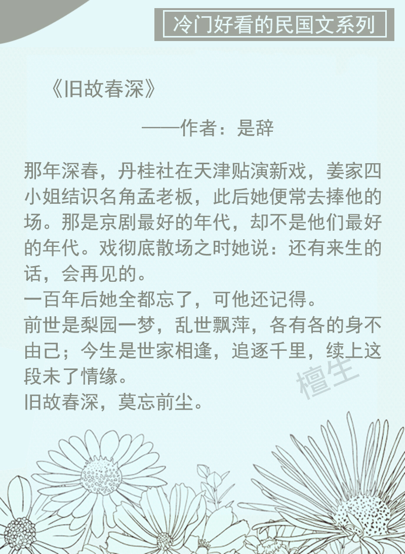 五本「民国旧影」言情推荐:旧故海棠春意浓,枪炮声中枕梦见情郎