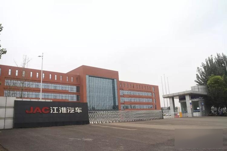 安徽江淮汽车集团有限公司,简称江淮汽车,是一家总部位于安徽省合肥市