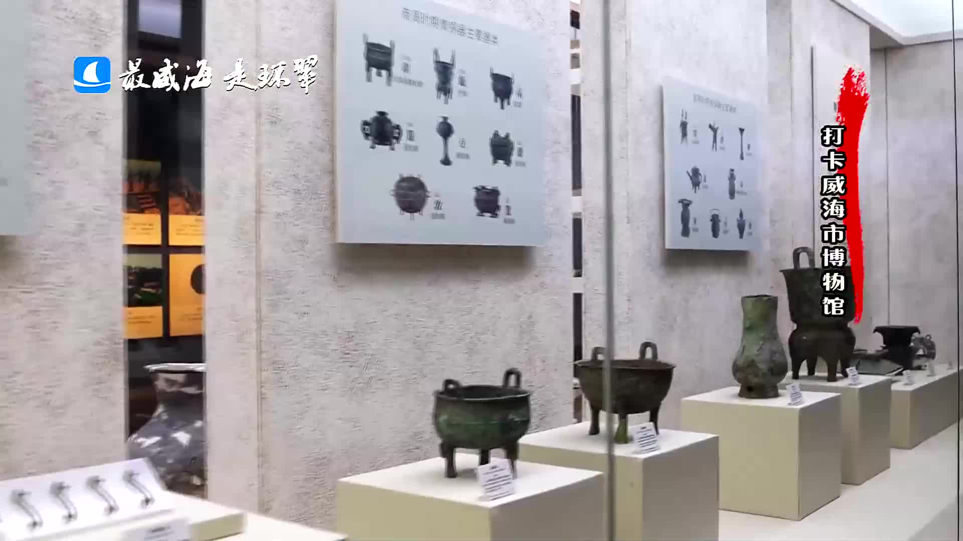 打卡威海市博物馆