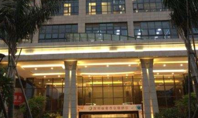 深圳丽雅查尔顿酒店是几星级