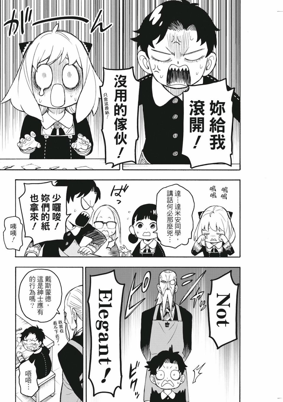间谍过家家漫画(第25话)