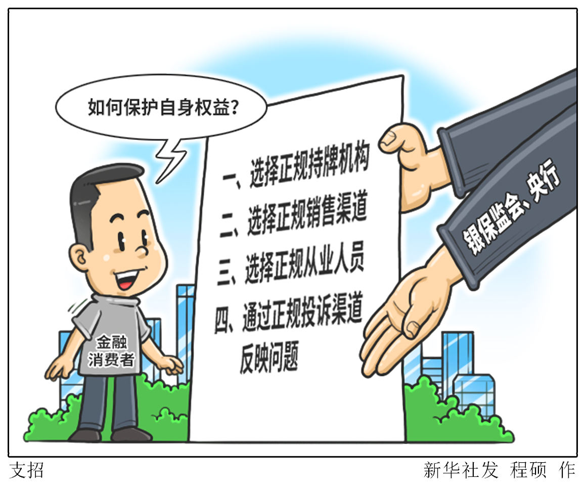 (图表·漫画)「经济」支招