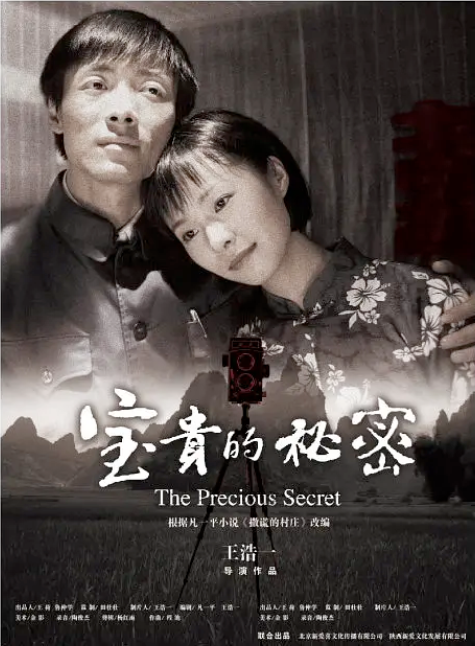 电影《宝贵的秘密》结局