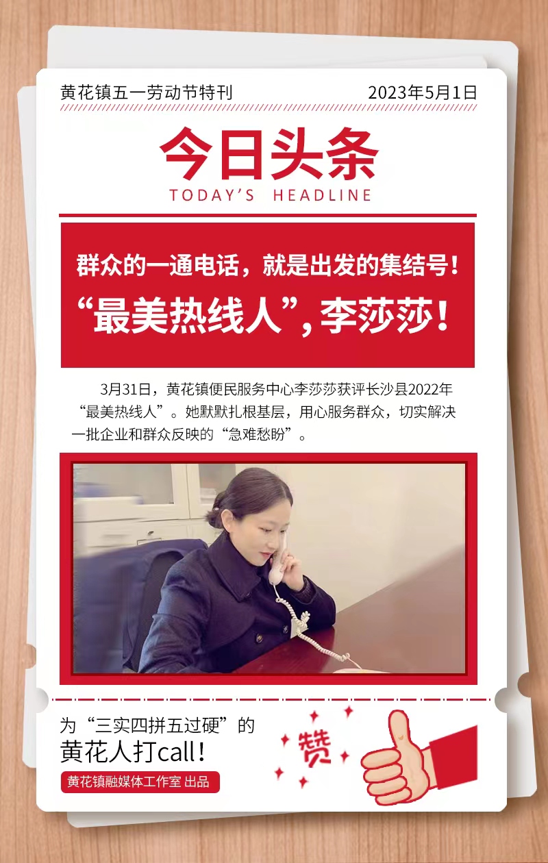 海报丨五一劳动节,把头条留给这群"三实四拼五过硬"的黄花人!