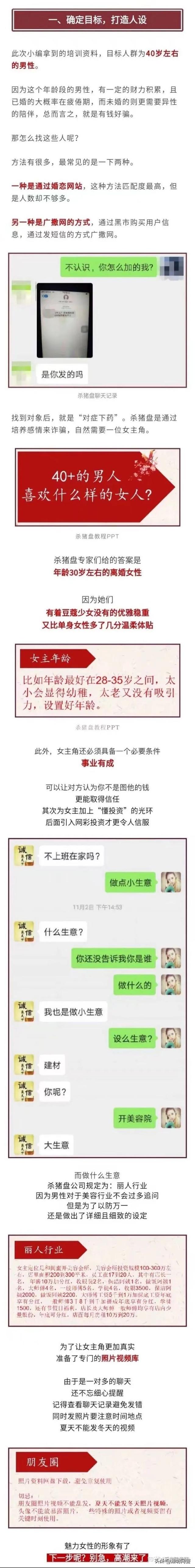 杀猪盘流程:所有的故事,都是同一个剧本推演出来的