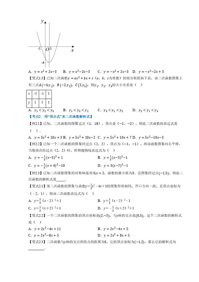 「初中数学」暑假预习资料