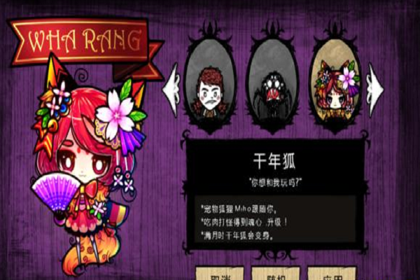 饥荒千年狐人物详解