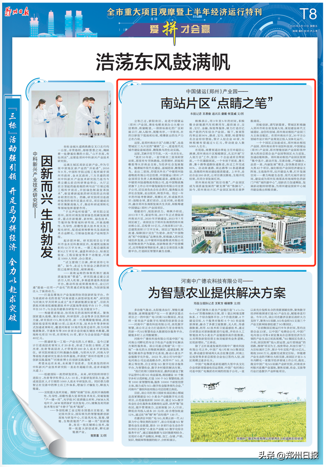 「爱拼才会赢」南站片区"点睛之笔"