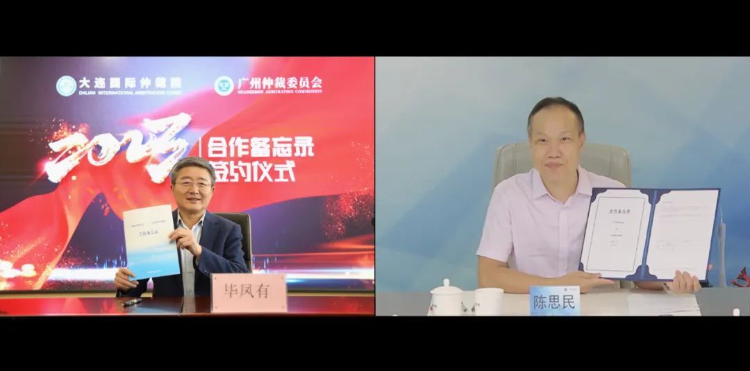 大连国际仲裁院与广州仲裁委员会云签署合作备忘录