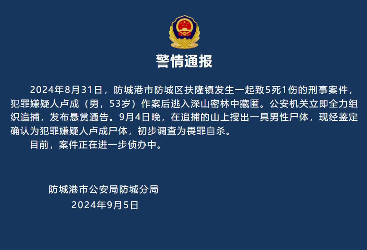 防城港5死1伤刑案搜山100小时后告破:民警不顾蛇虫睡在山上,男孩藏