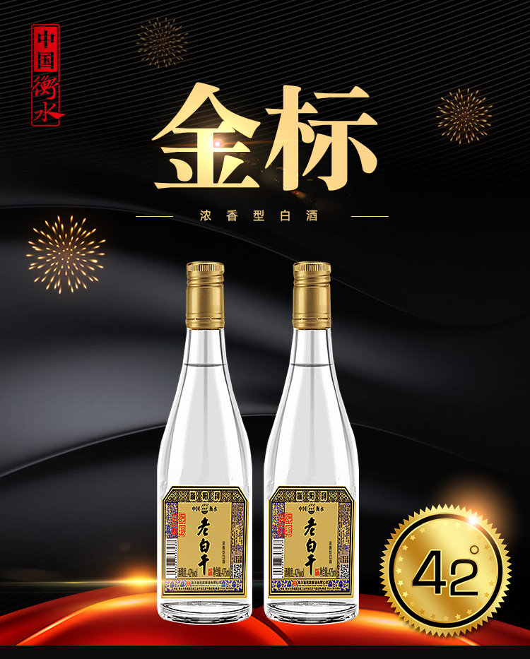 滏阳河老白干,浓香典范,52度金标,42度金标,瓶装方便携带