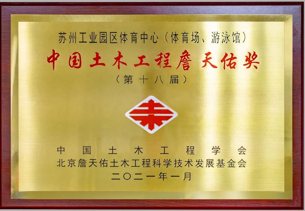 「热点」"最高奖"大满贯!"三局造"苏南规模最大体育中心再获詹天佑奖!