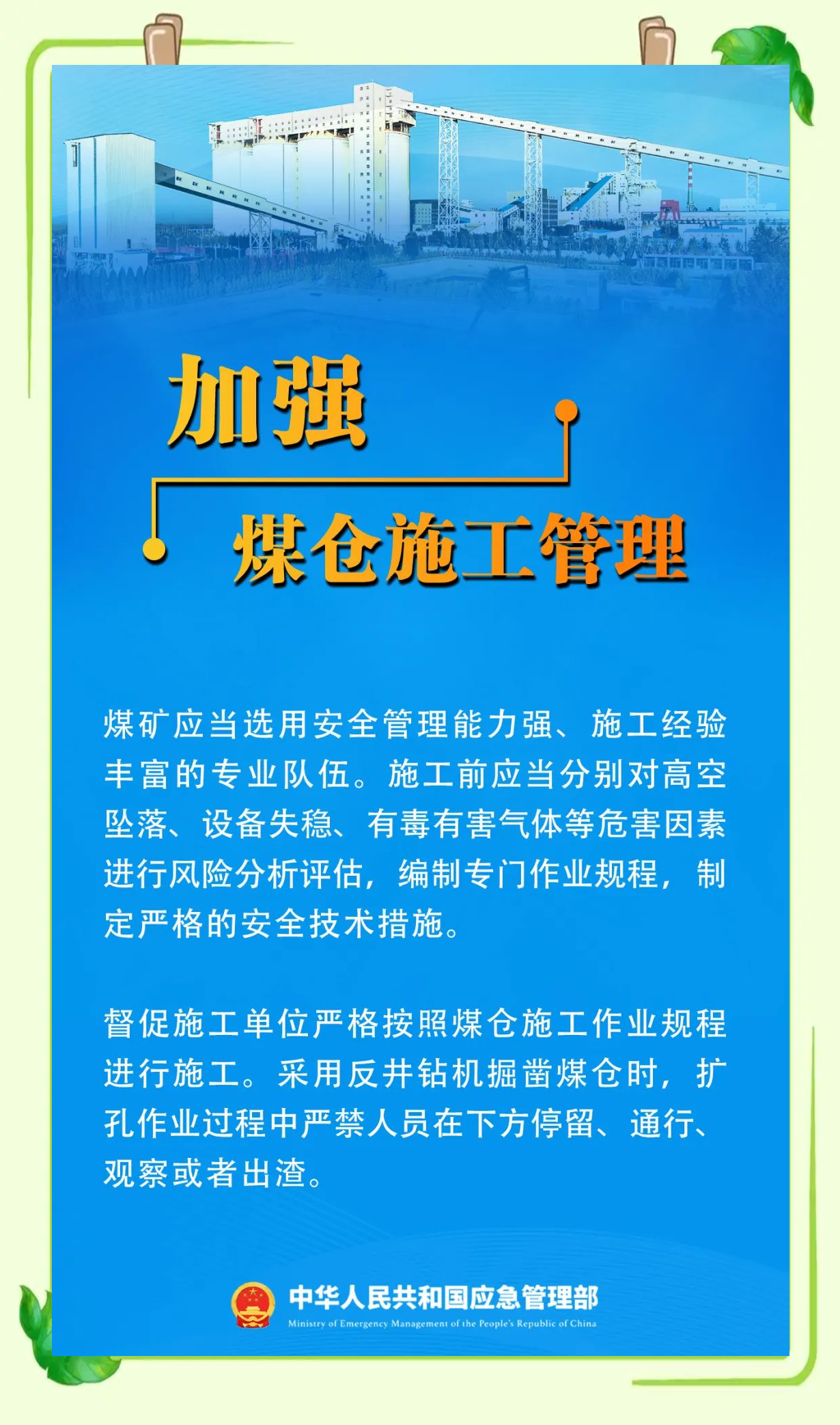 对煤矿企业管理的简单介绍 对煤矿企业管理的简单

先容
（煤矿企业管理的意见和建议） 企业管理