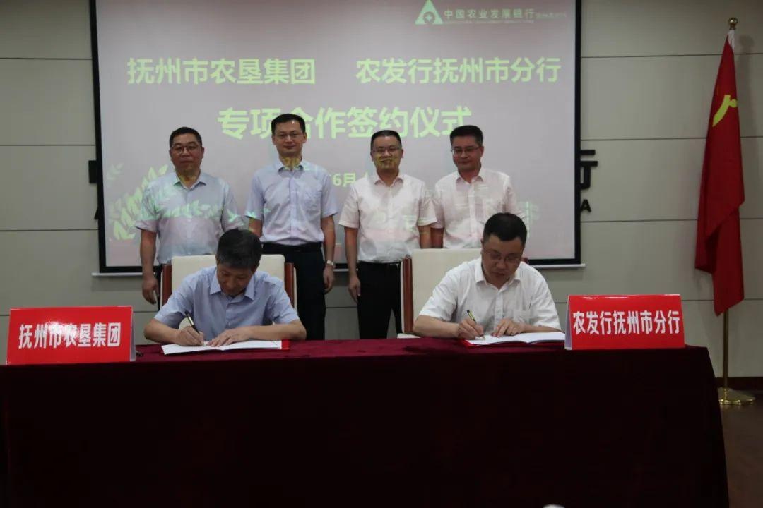 「我为群众办实事」农发行抚州市分行与抚州市农垦集团 签订专项合作