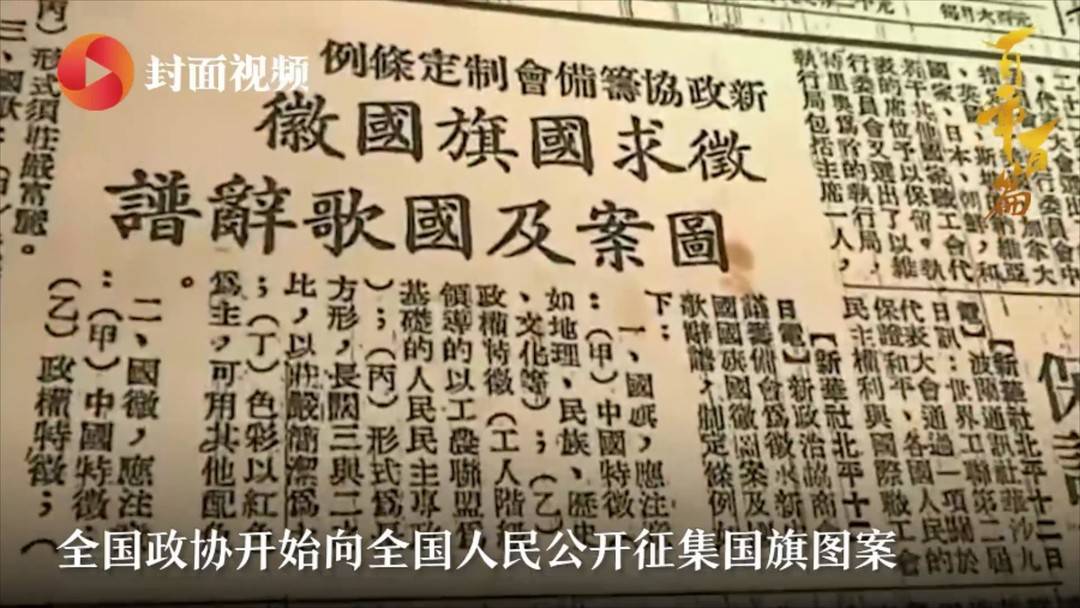 国旗的诞生:出自上海普通职员之手 灵感来自这句沪剧唱词|百年百篇