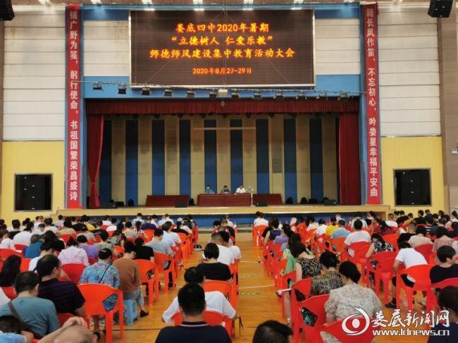 娄底四中开展2020年暑假师德师风建设集中教育